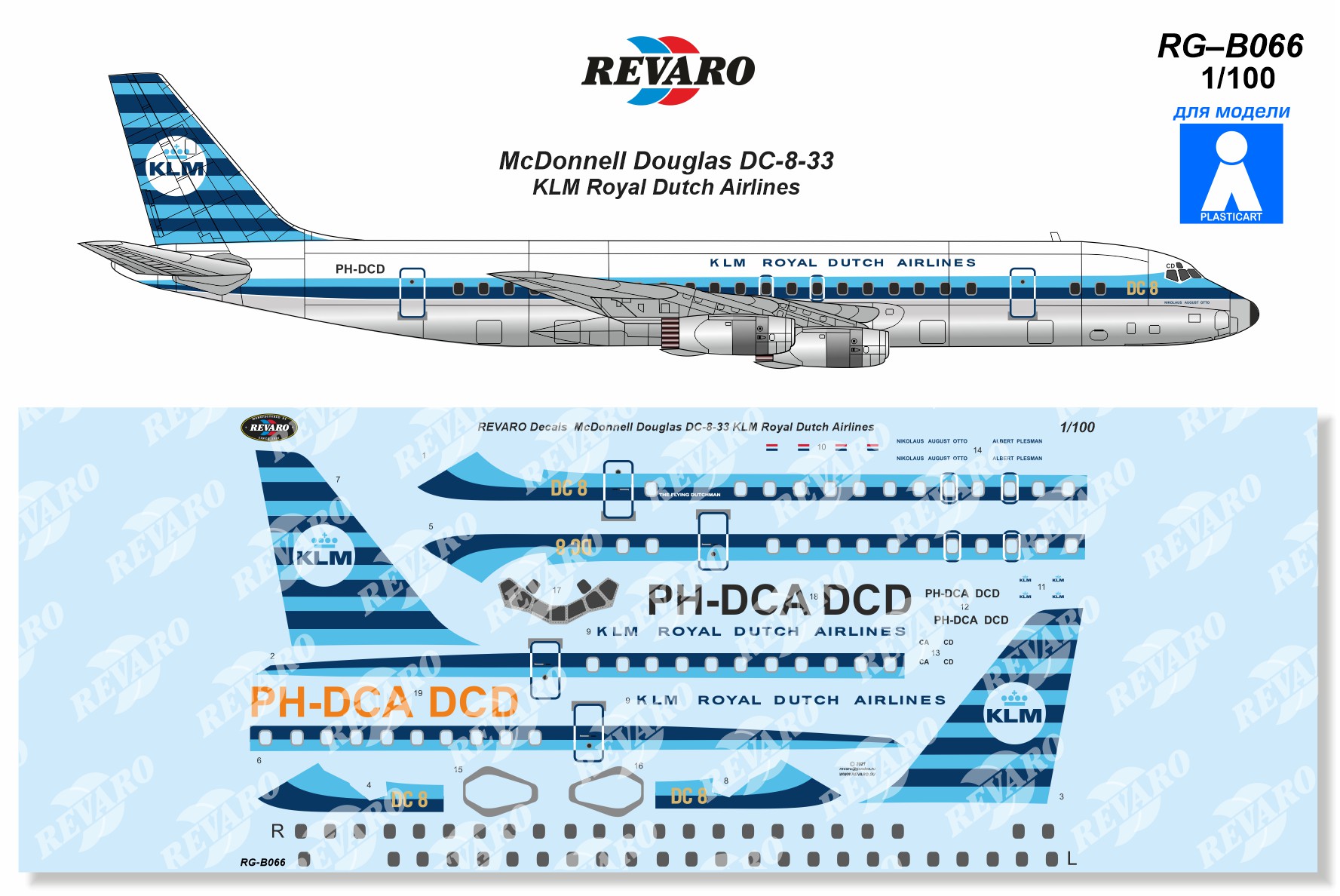 декаль на DC-8, DC-8, revaro decal plasticart KLM
