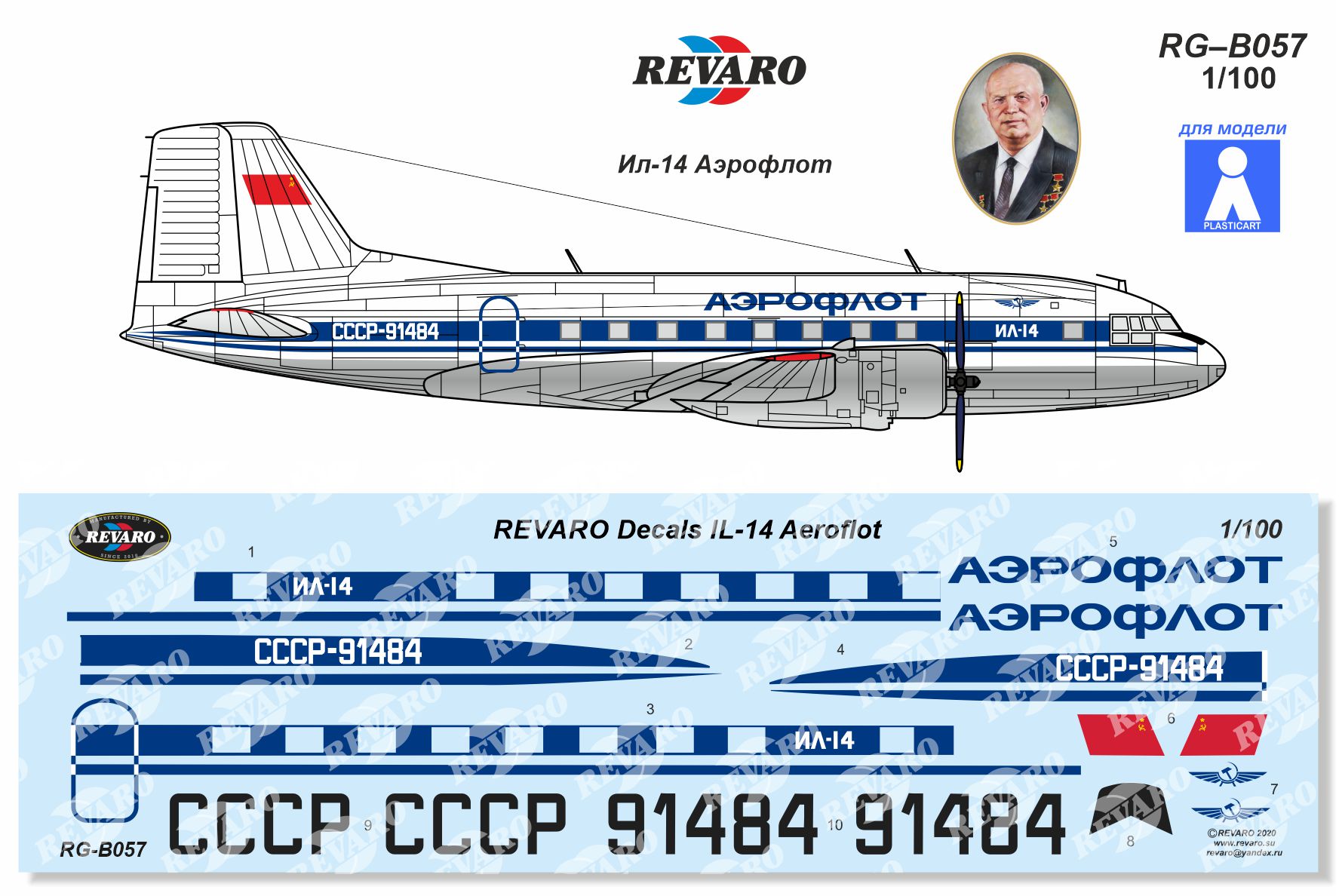 декаль на Ил-14, revaro plasticart Il-14 Aeroflot