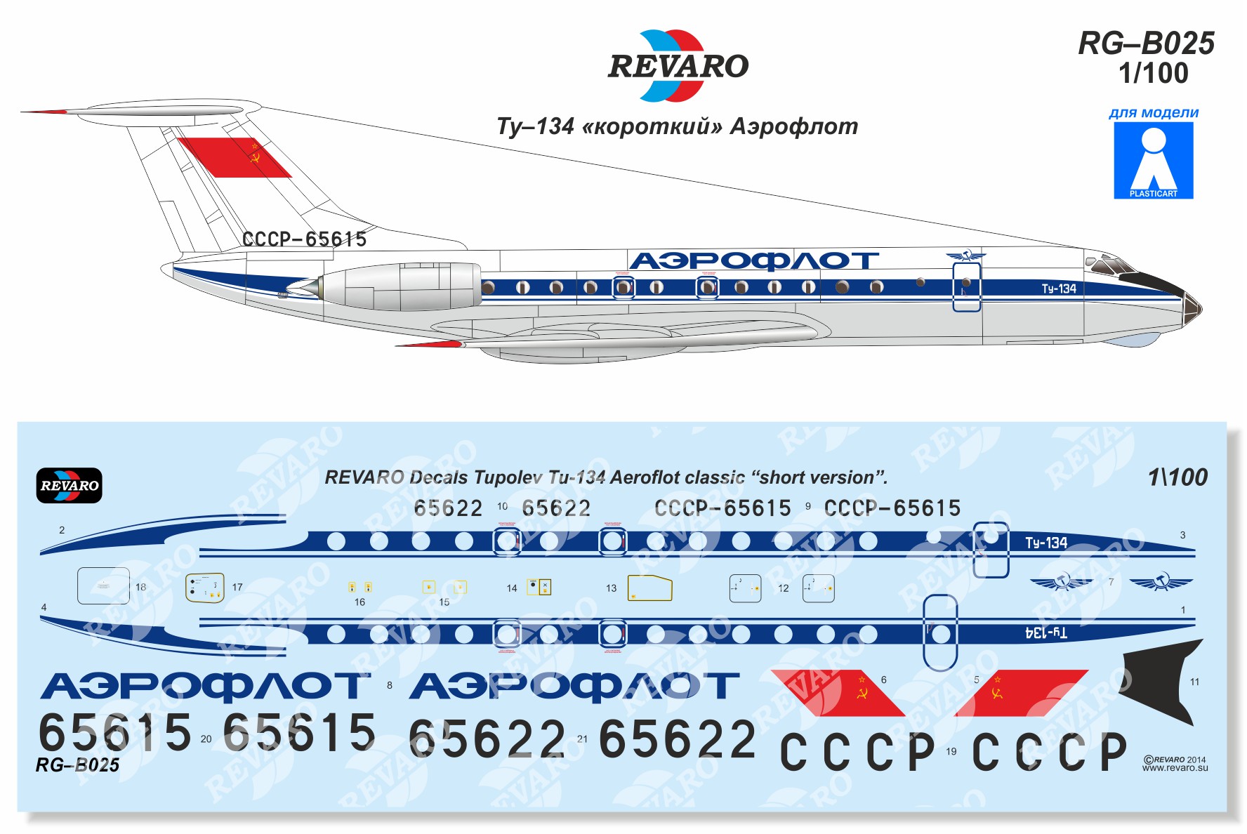 декаль на Ту-134, revaro, аэрофлот